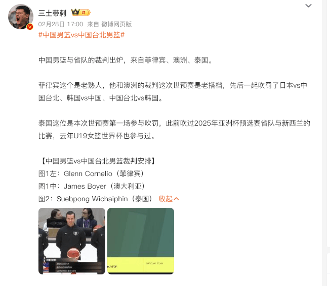 中国男篮VS中国台北裁判组：来自菲律宾、澳洲、泰国:重庆毛肚厂家十大